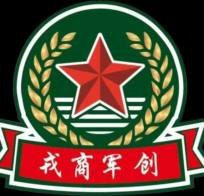 戎商军创（黑龙江）生活服务有限公司