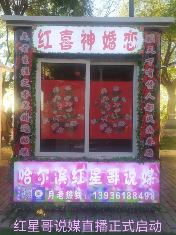 红喜神婚恋
